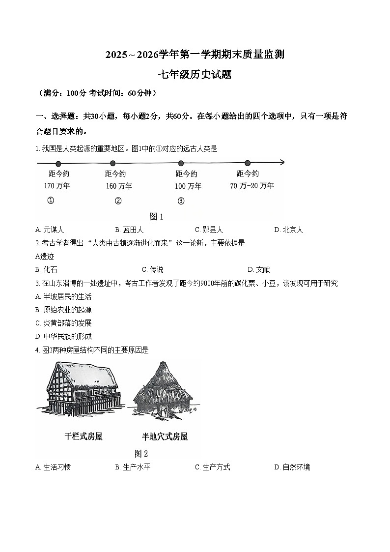 福建省龙岩市新罗区2025~2026学年第一学期期末七年级历史试卷（文字版，含答案）第1页