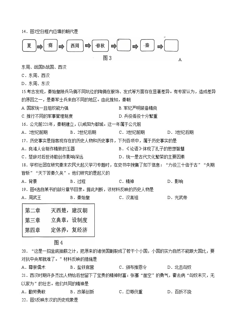 福建省龙岩市新罗区2025~2026学年第一学期期末七年级历史试卷（文字版，含答案）第3页