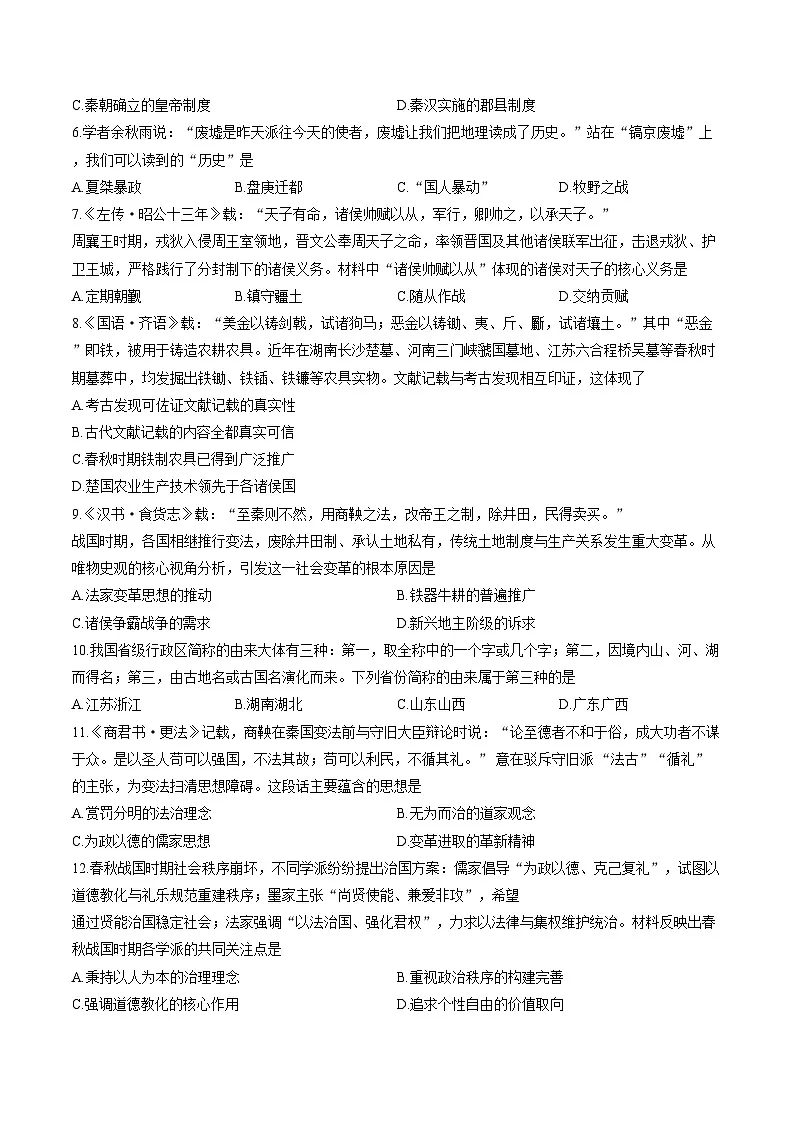 山东省聊城市东阿县2025_2026学年七年级历史第一学期期末调研试题（文字版，含答案）第2页