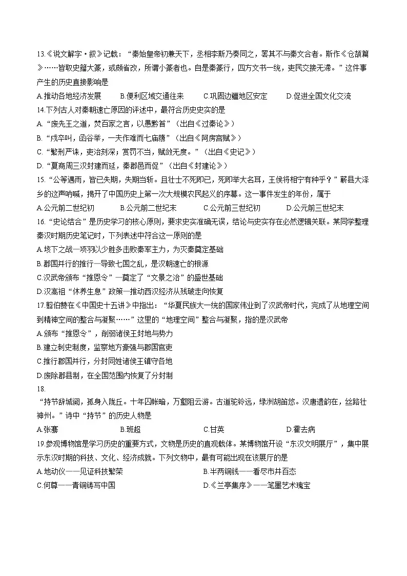 山东省聊城市东阿县2025_2026学年七年级历史第一学期期末调研试题（文字版，含答案）第3页
