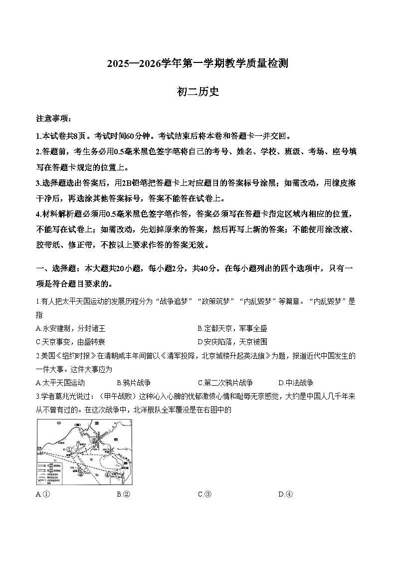 山东威海市文登区2025_2026学年第一学期期末教学质量检测七年级历史试题（五四学制）（文字版，含答案）第1页