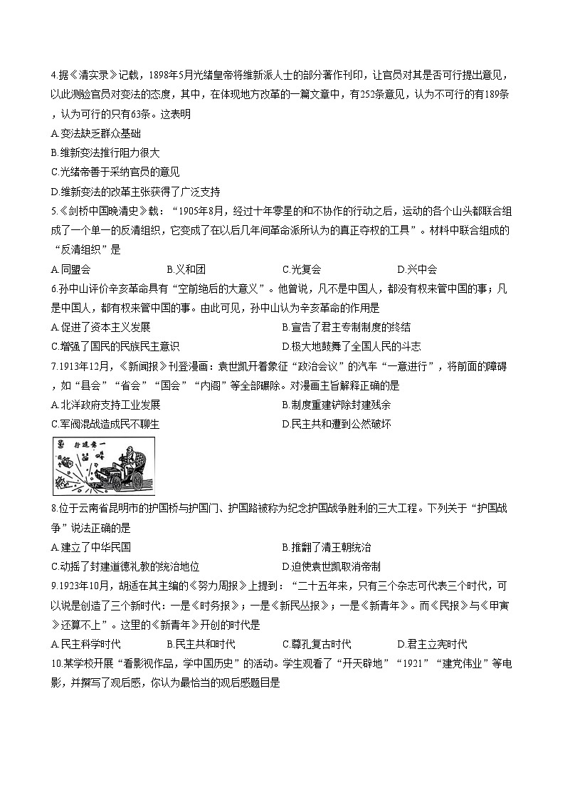 山东威海市文登区2025_2026学年第一学期期末教学质量检测七年级历史试题（五四学制）（文字版，含答案）第2页
