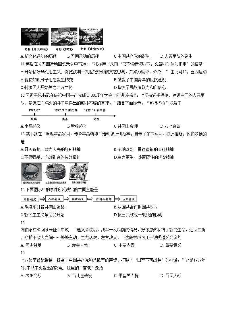 山东威海市文登区2025_2026学年第一学期期末教学质量检测七年级历史试题（五四学制）（文字版，含答案）第3页