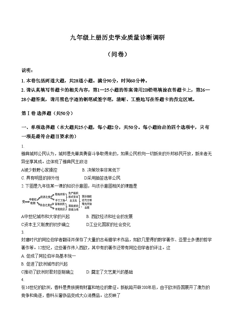 2025_2026学年广州市白云区九年级上册历史期末试卷（扫描版，含答案）第1页