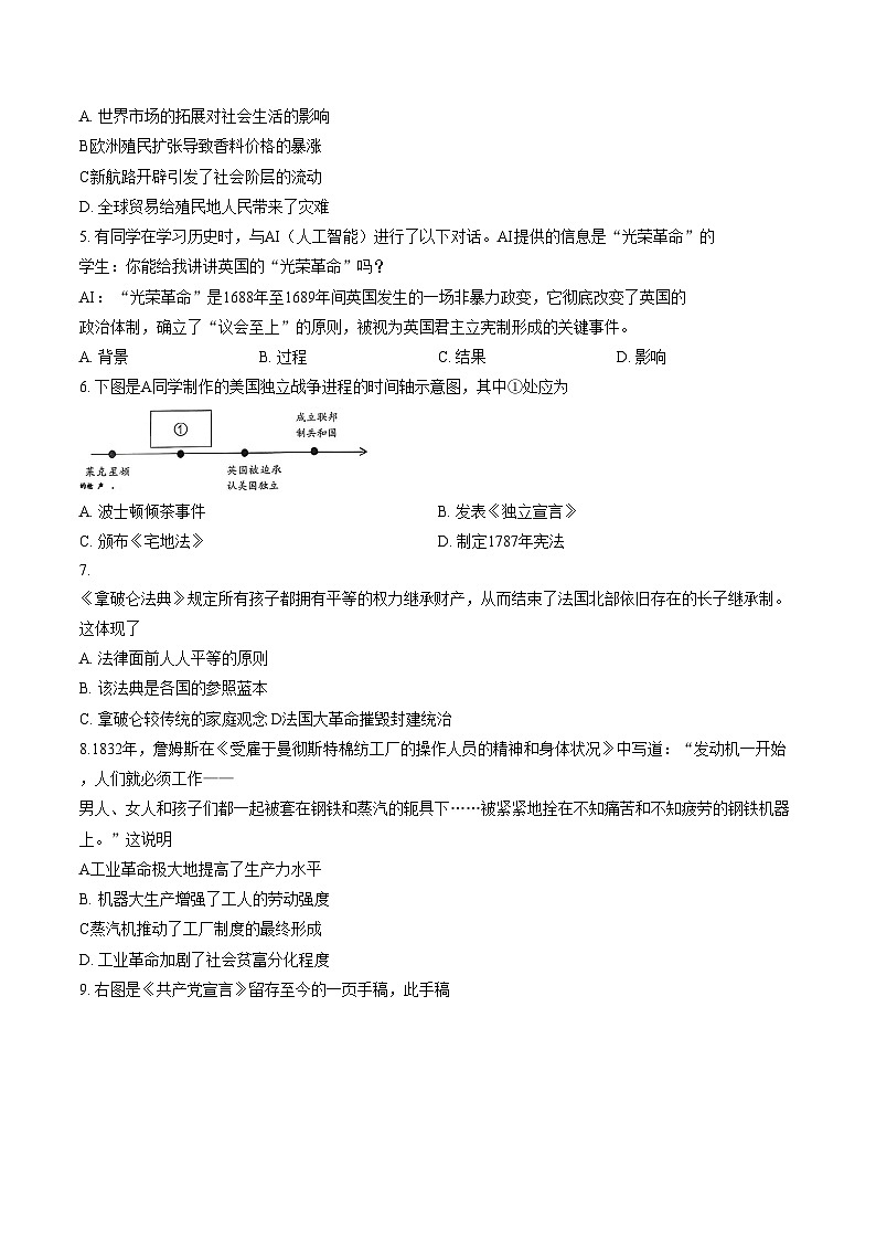 2025_2026学年广州市白云区九年级上册历史期末试卷（扫描版，含答案）第2页