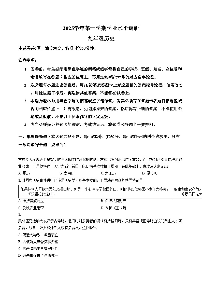 2025_2026学年广州市天河区九年级上册历史期末试卷（扫描版，含答案）第1页