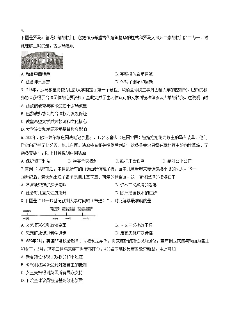2025_2026学年广州市天河区九年级上册历史期末试卷（扫描版，含答案）第2页