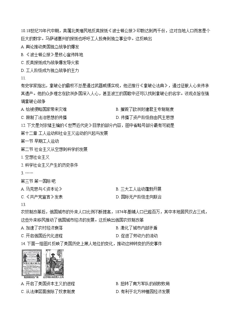 2025_2026学年广州市天河区九年级上册历史期末试卷（扫描版，含答案）第3页
