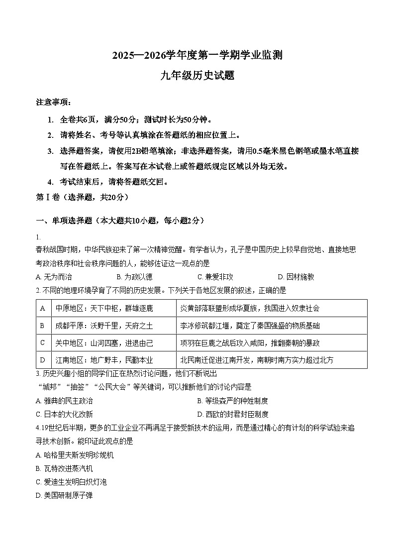 江苏省淮安市2025_2026学年九年级上学期学业监测历史试题（扫描版，含答案）第1页