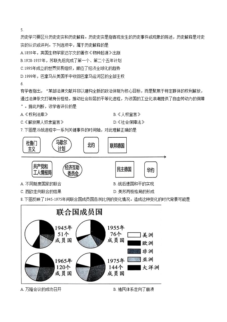 江苏省淮安市2025_2026学年九年级上学期学业监测历史试题（扫描版，含答案）第2页