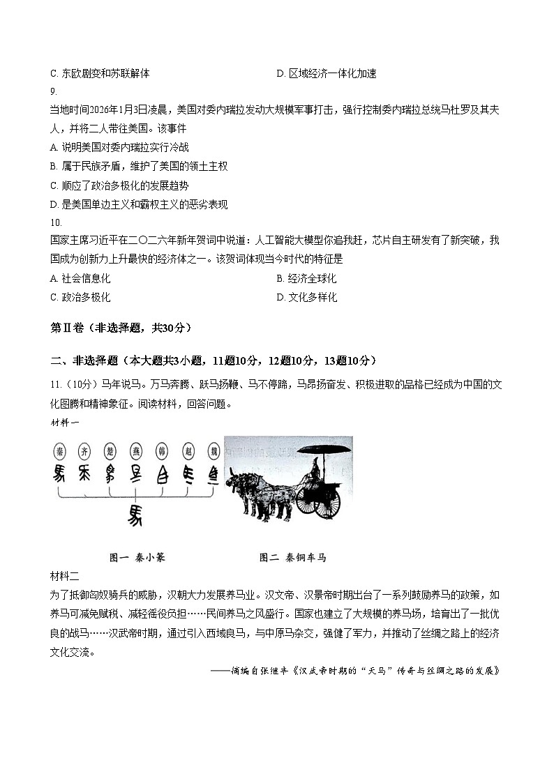 江苏省淮安市2025_2026学年九年级上学期学业监测历史试题（扫描版，含答案）第3页