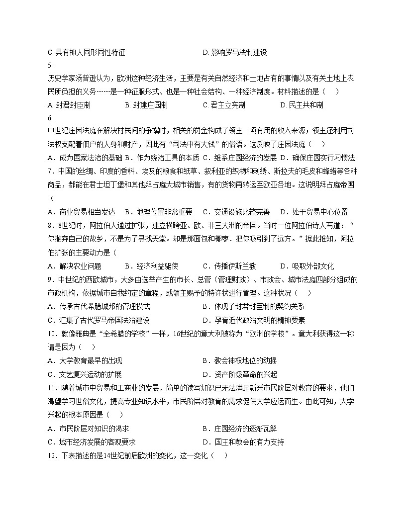 广东省江门市第一中学景贤学校2025_2026学年部编版九年级上学期期中考试历史试题（文字版，含答案）第2页