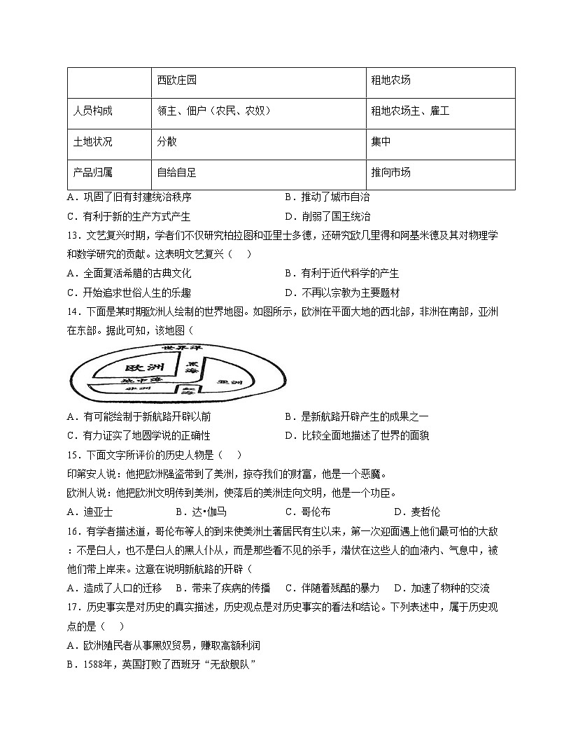 广东省江门市第一中学景贤学校2025_2026学年部编版九年级上学期期中考试历史试题（文字版，含答案）第3页