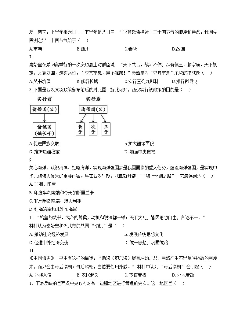 山西省太原市古交市2025_2026学年上学期七年级历史月考试卷（文字版，含答案）第2页