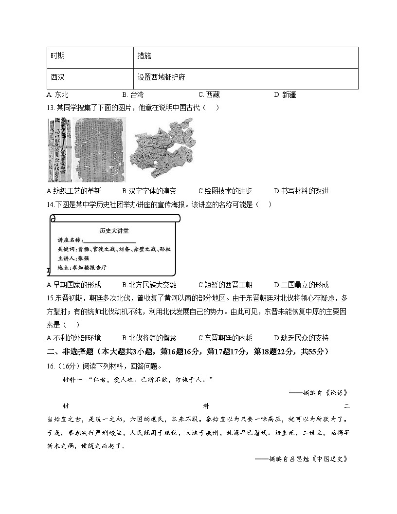 山西省太原市古交市2025_2026学年上学期七年级历史月考试卷（文字版，含答案）第3页