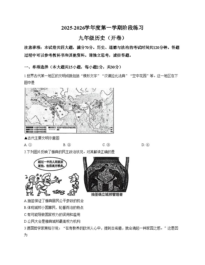 安徽省黄山市歙县2025_2026学年九年级上学期历史期中试卷（文字版，含答案）第1页