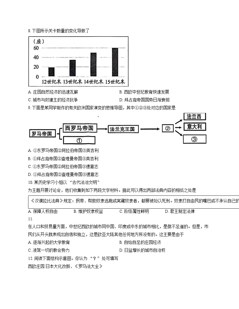 安徽省黄山市歙县2025_2026学年九年级上学期历史期中试卷（文字版，含答案）第3页