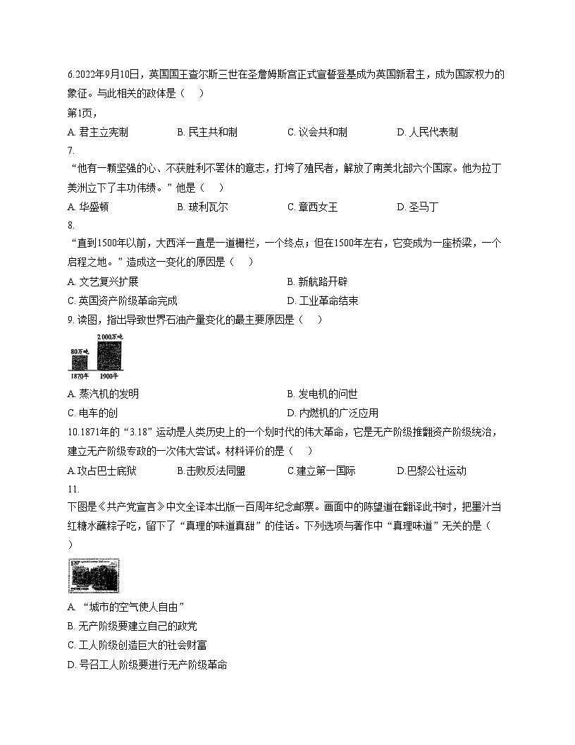 山东省德州市齐河县刘桥乡中学2025_2026学年上学期期中考试九年级历史试题（文字版，含答案）第2页