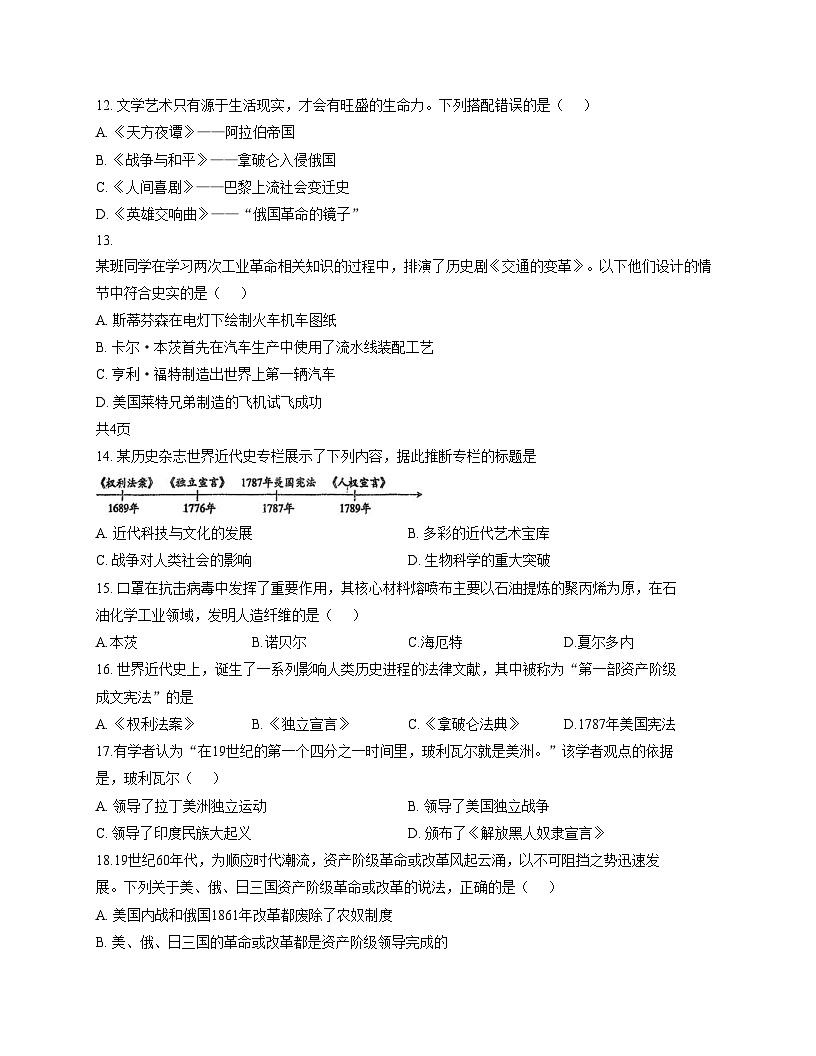 山东省德州市齐河县刘桥乡中学2025_2026学年上学期期中考试九年级历史试题（文字版，含答案）第3页