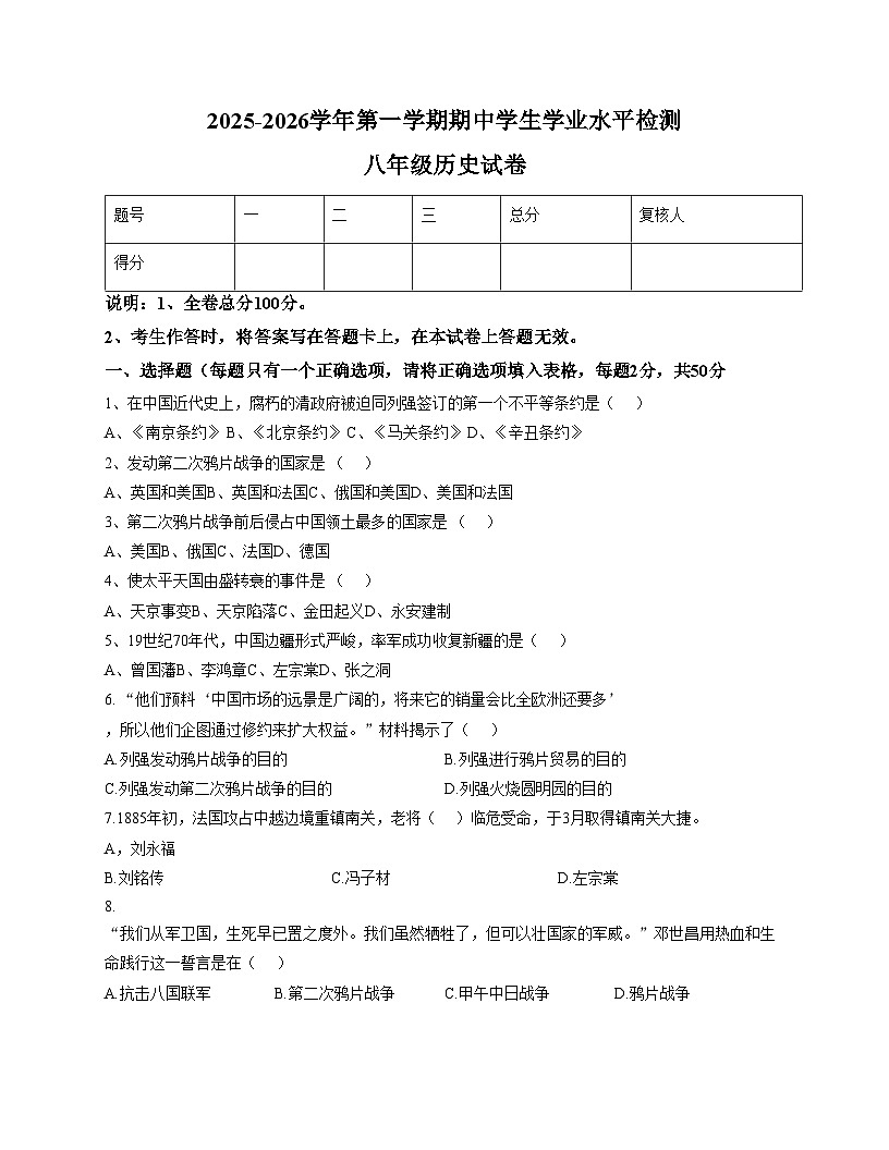 宁夏吴忠市利通区扁担沟中心学校2025_2026学年八年级上学期期中考试历史试题（文字版，含答案）第1页
