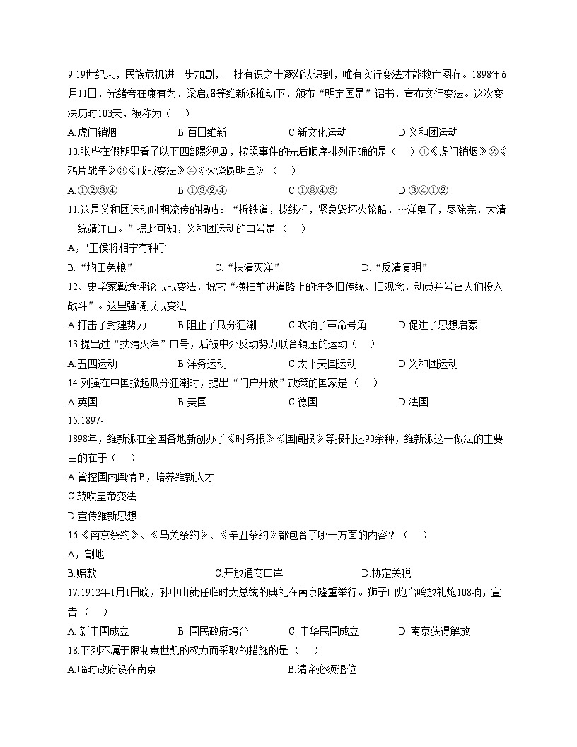 宁夏吴忠市利通区扁担沟中心学校2025_2026学年八年级上学期期中考试历史试题（文字版，含答案）第2页