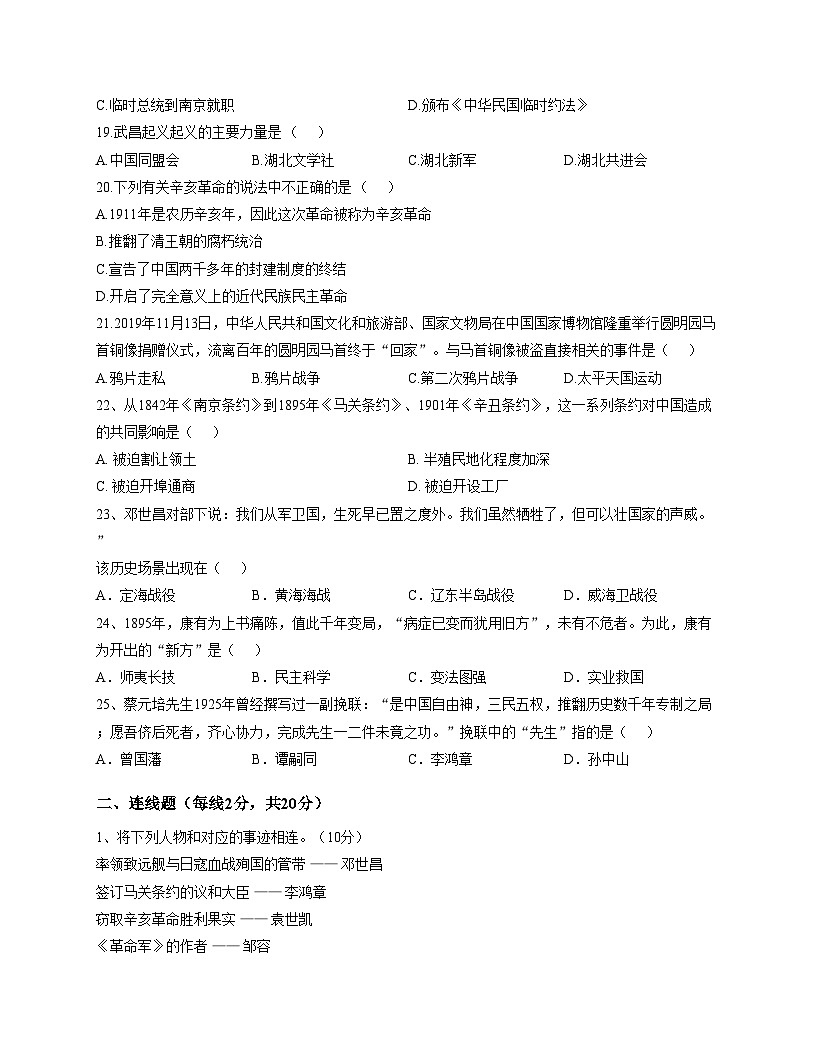 宁夏吴忠市利通区扁担沟中心学校2025_2026学年八年级上学期期中考试历史试题（文字版，含答案）第3页