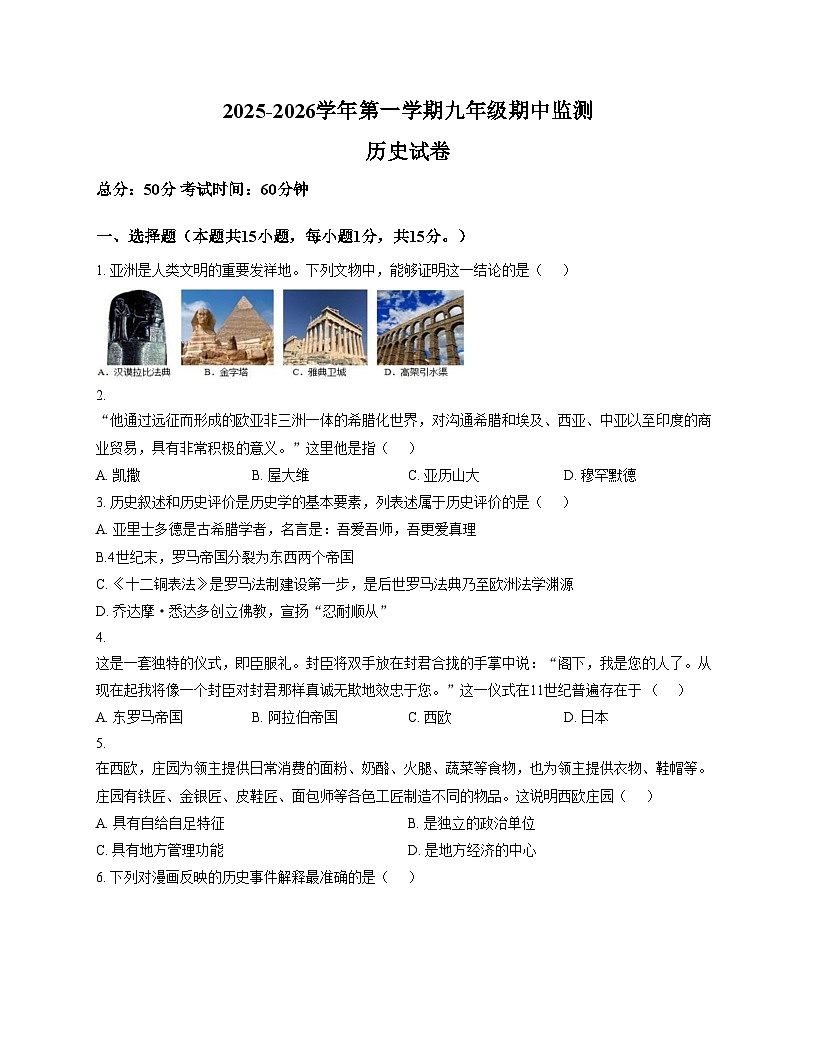 宁夏吴忠市利通区扁担沟中心学校2025_2026学年九年级上学期期中考试历史试题（扫描版，含答案）第1页