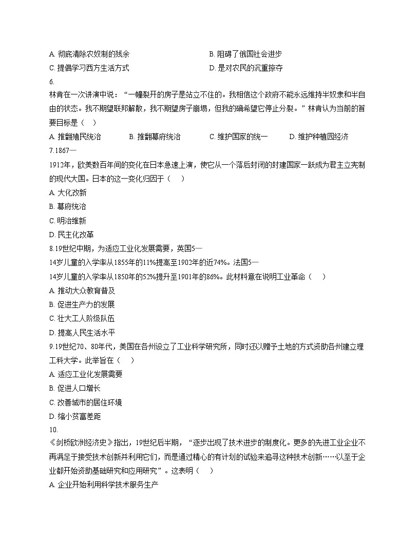 湖北省随州市随县四校联考2025_2026学年九年级上学期11月月考历史试题（扫描版，含答案）第2页