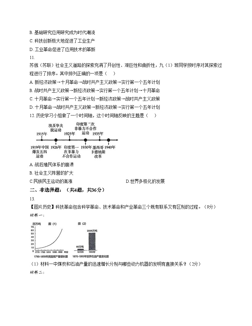 湖北省随州市随县四校联考2025_2026学年九年级上学期11月月考历史试题（扫描版，含答案）第3页
