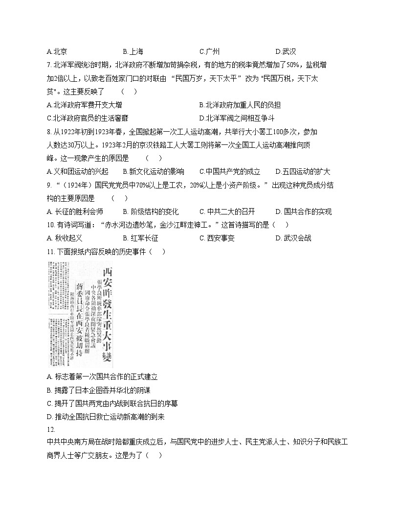 山西省太原市古交市2025_2026学年统编版八年级上学期历史阶段测评试卷（文字版，含答案）第2页