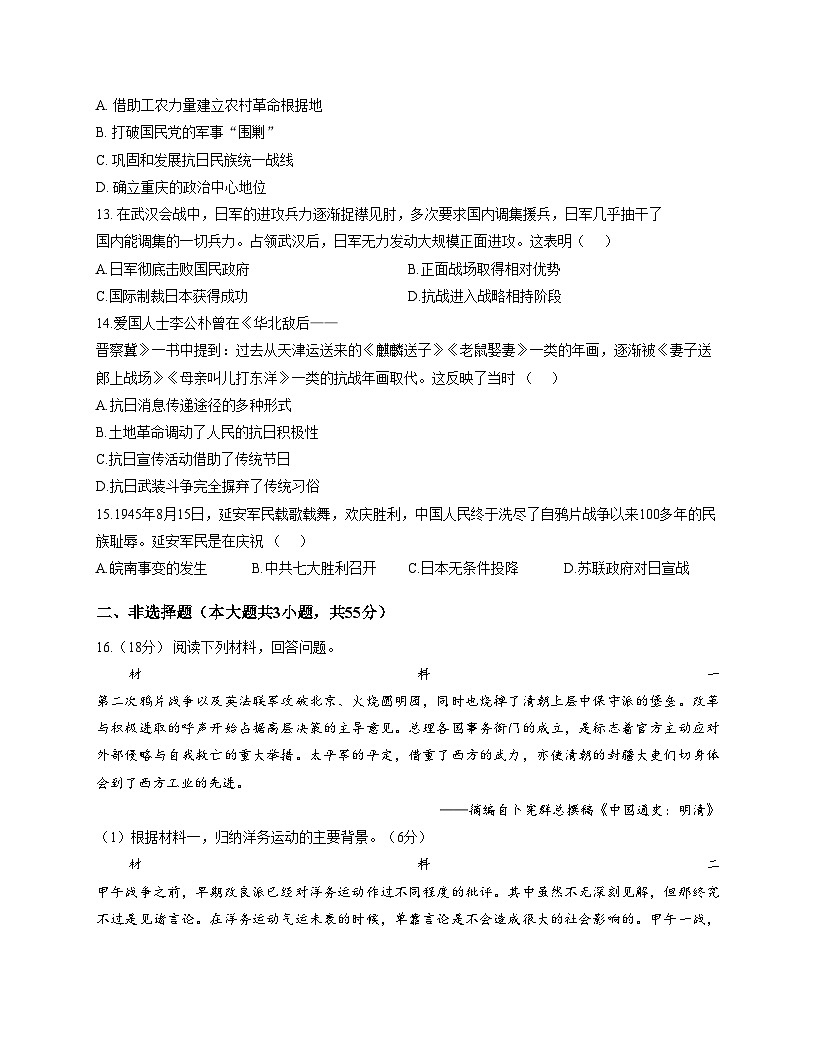 山西省太原市古交市2025_2026学年统编版八年级上学期历史阶段测评试卷（文字版，含答案）第3页