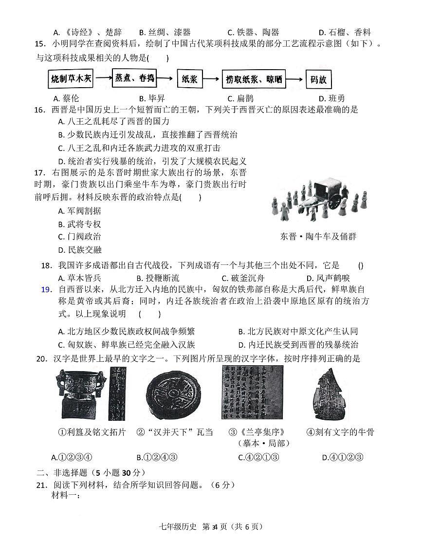 河南南阳市桐柏县2025-2026学年七年级上学期2月期末历史试题含答案第3页