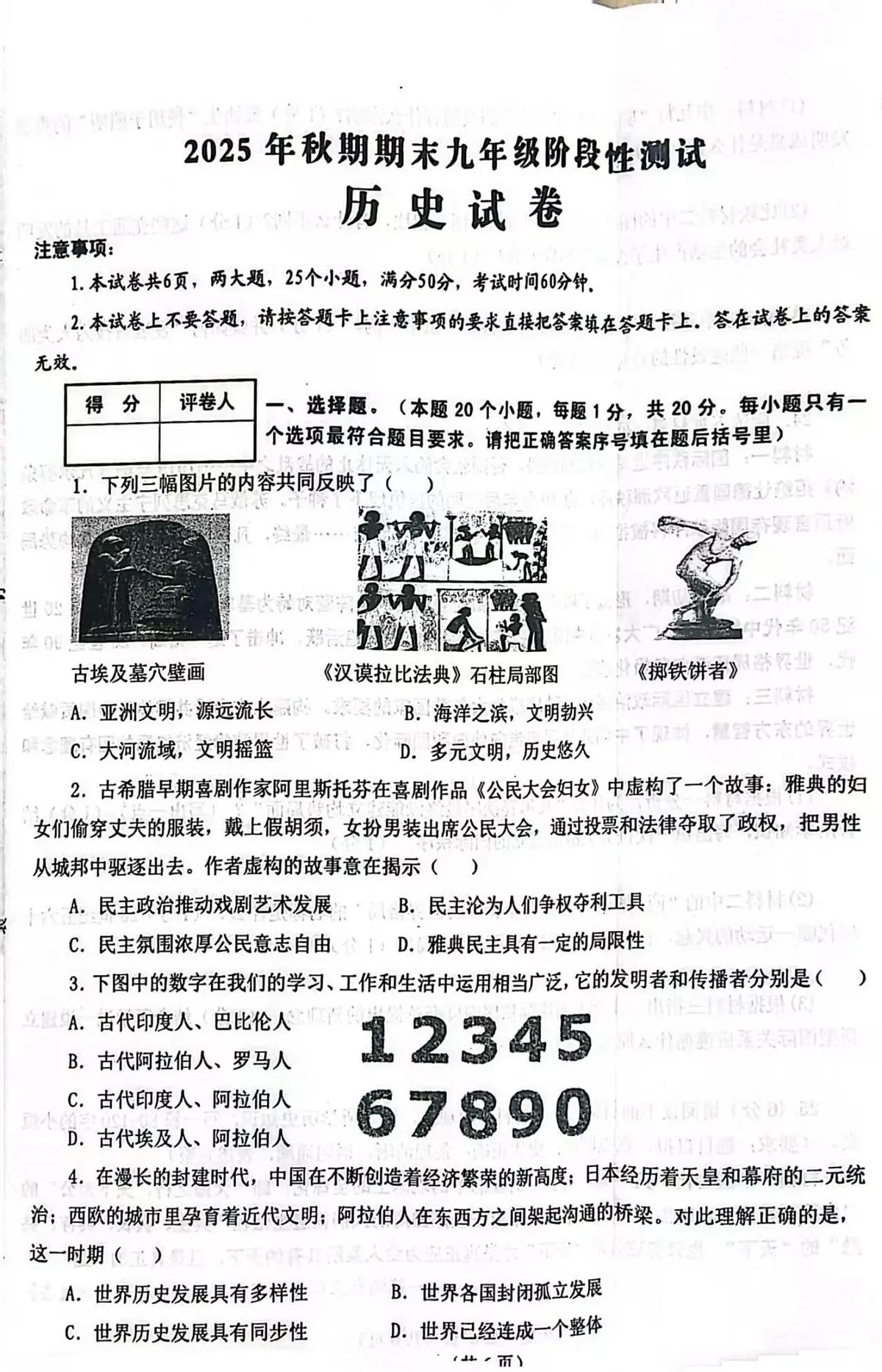 河南南阳市淅川县2025-2026学年上学期期末考试九年级历史试题含答案第1页