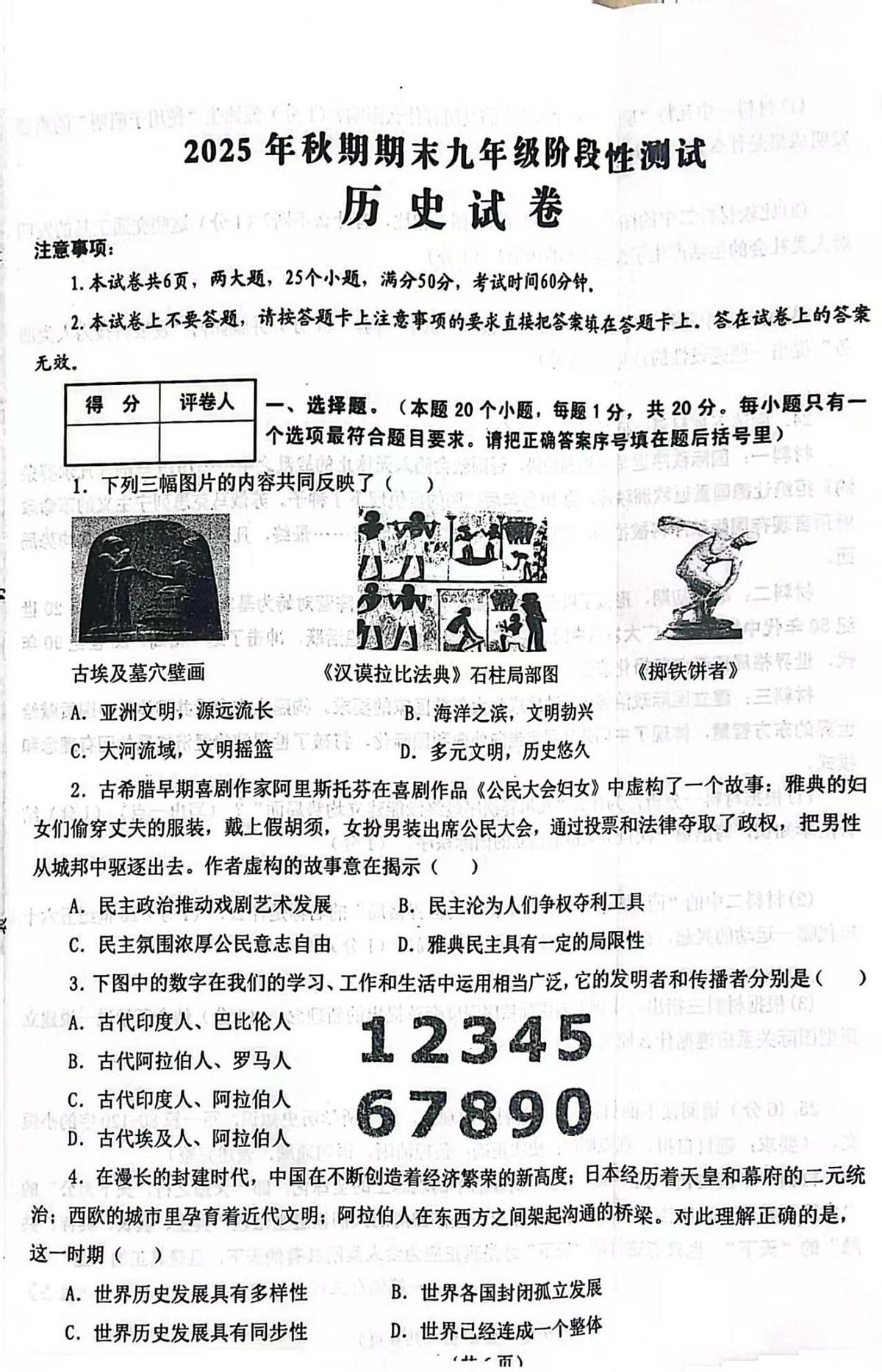 河南南阳市淅川县2025-2026学年上学期期末考试九年级历史试题含答案第1页