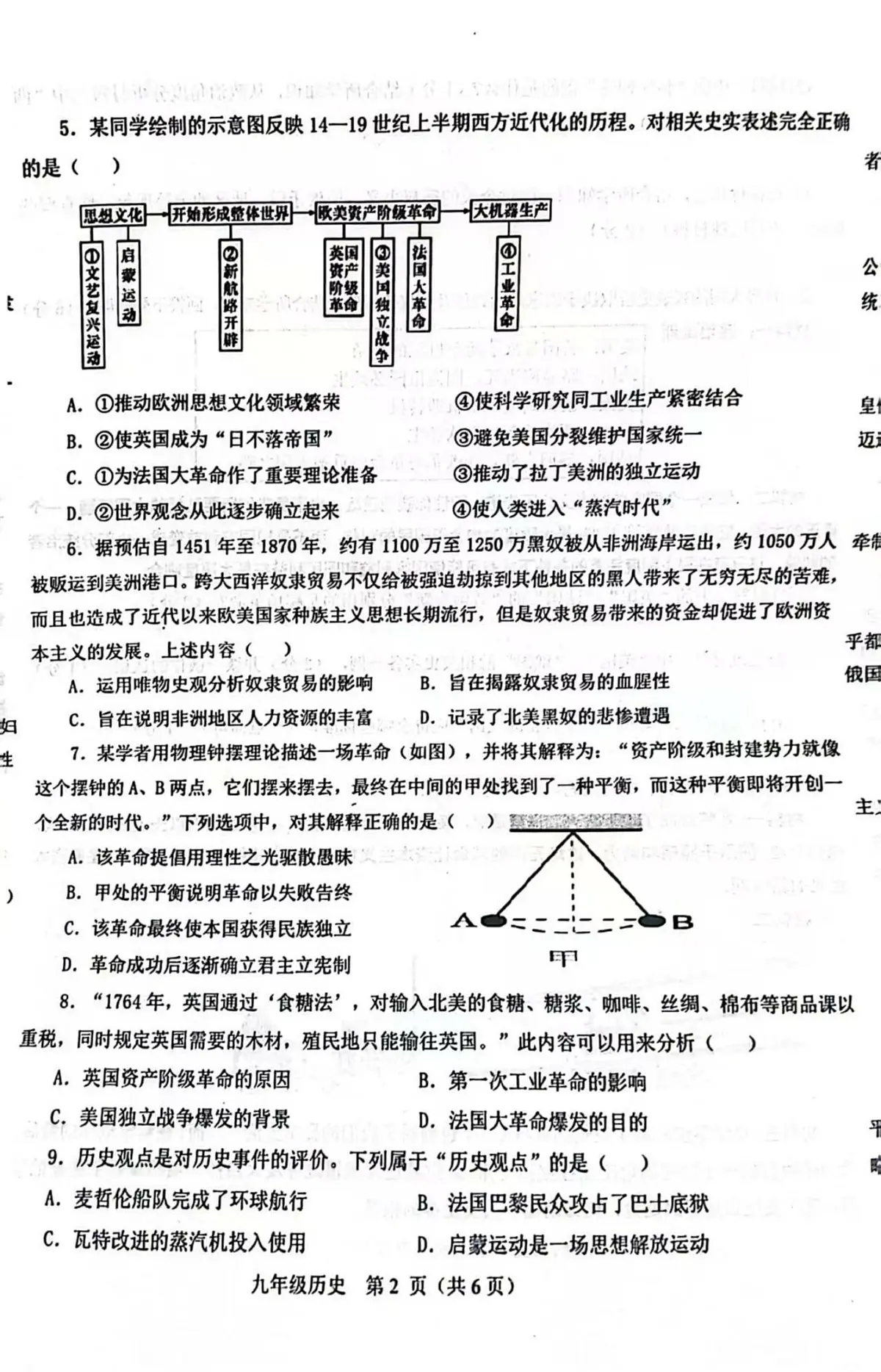河南南阳市淅川县2025-2026学年上学期期末考试九年级历史试题含答案第2页