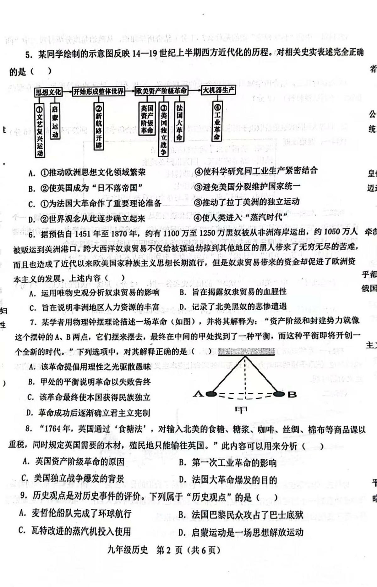 河南南阳市淅川县2025-2026学年上学期期末考试九年级历史试题含答案第2页