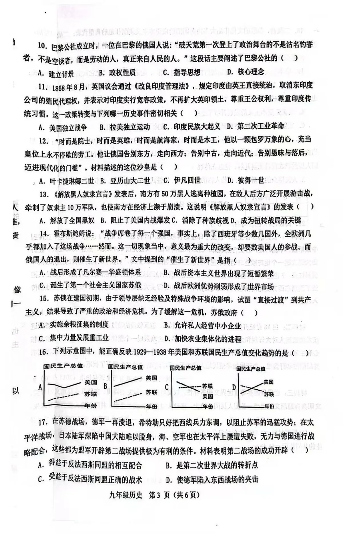 河南南阳市淅川县2025-2026学年上学期期末考试九年级历史试题含答案第3页