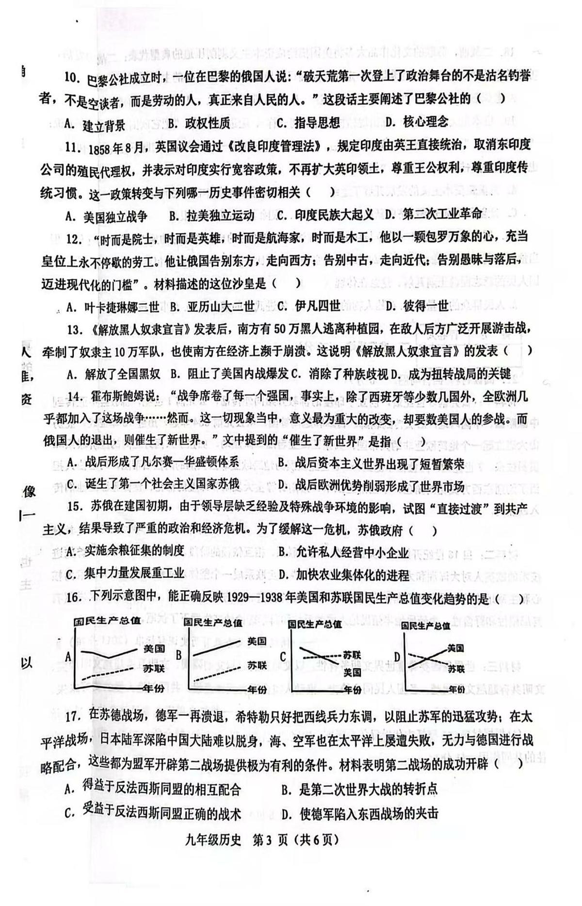 河南南阳市淅川县2025-2026学年上学期期末考试九年级历史试题含答案第3页