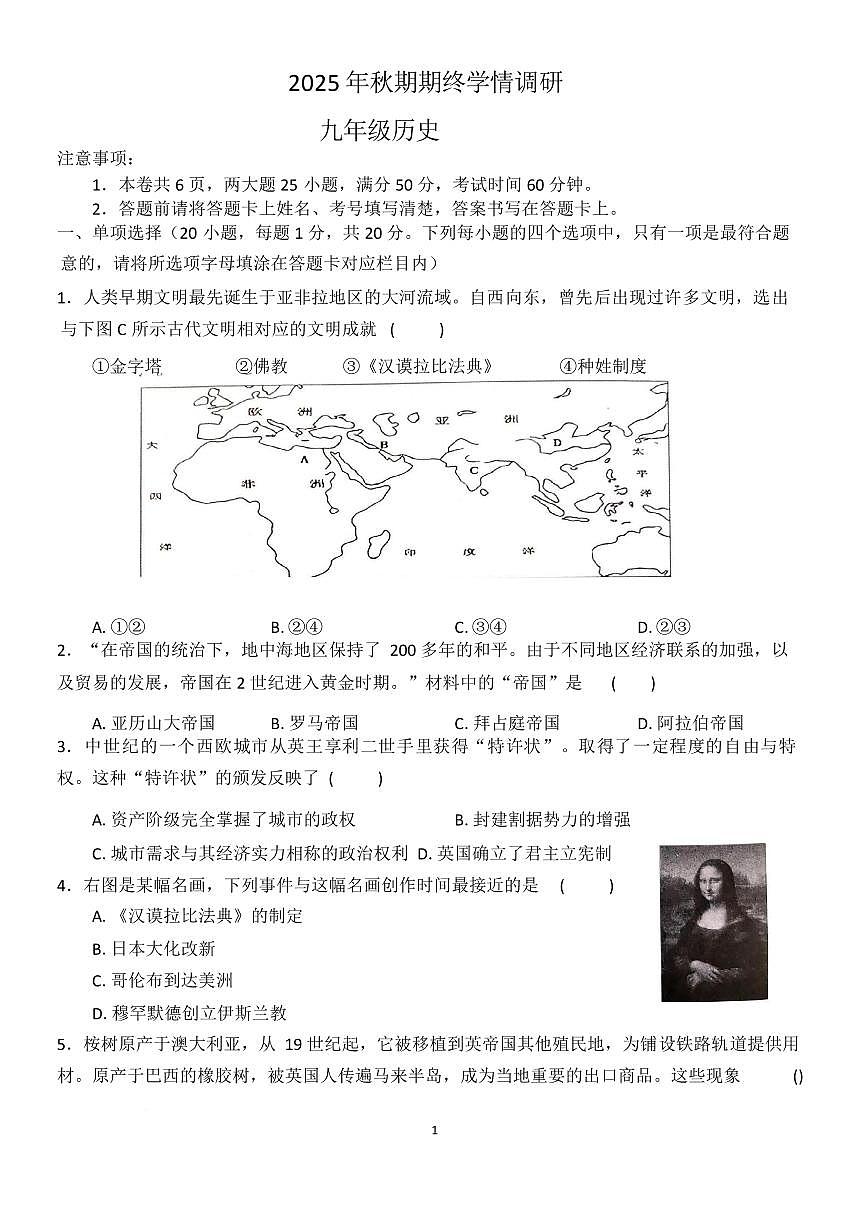 河南南阳市桐柏县2025-2026学年九年级上学期期末学情调研历史试题含答案第1页