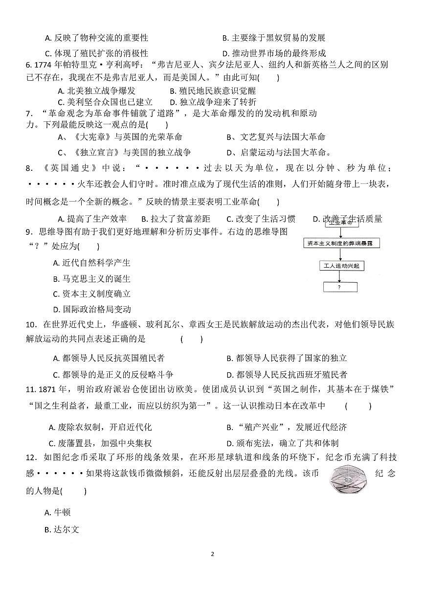河南南阳市桐柏县2025-2026学年九年级上学期期末学情调研历史试题含答案第2页