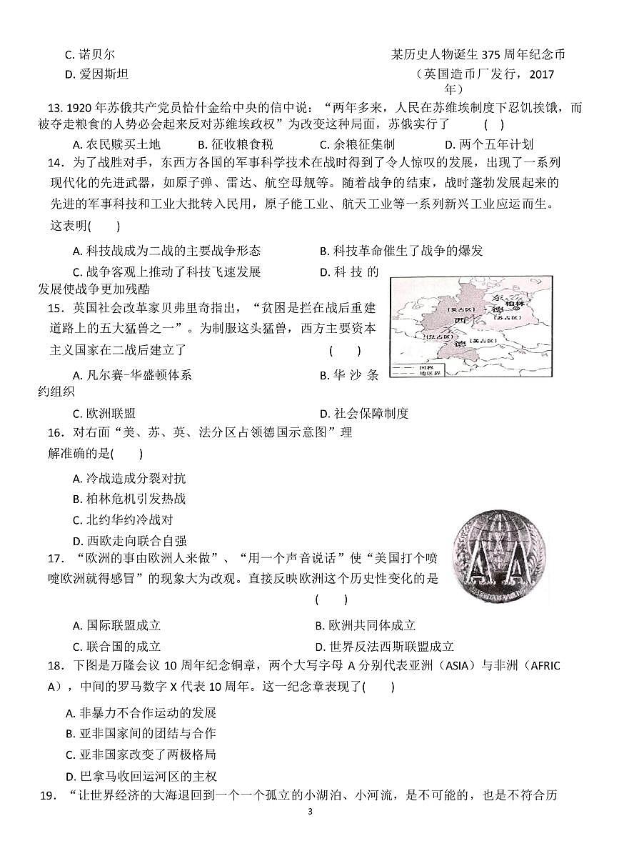 河南南阳市桐柏县2025-2026学年九年级上学期期末学情调研历史试题含答案第3页
