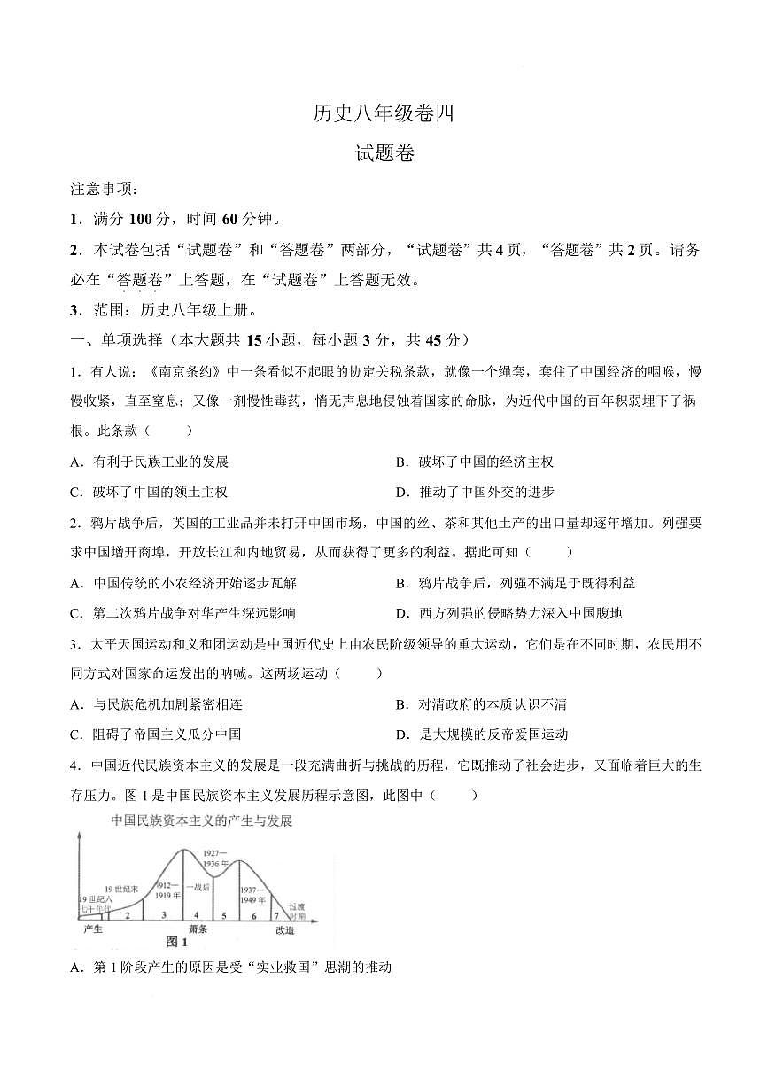 安徽淮北市2025-2026学年上学期八年级期末测试历史含答案第1页