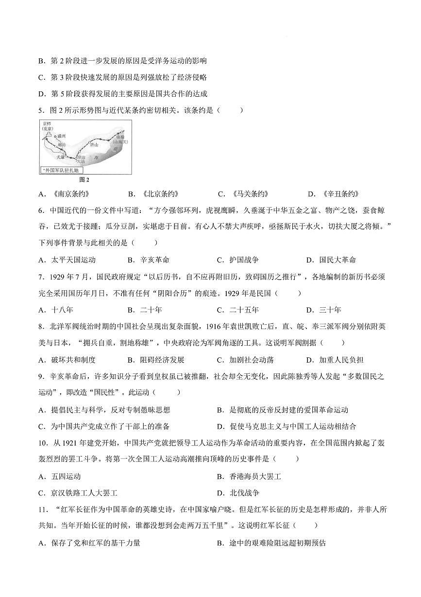 安徽淮北市2025-2026学年上学期八年级期末测试历史含答案第2页