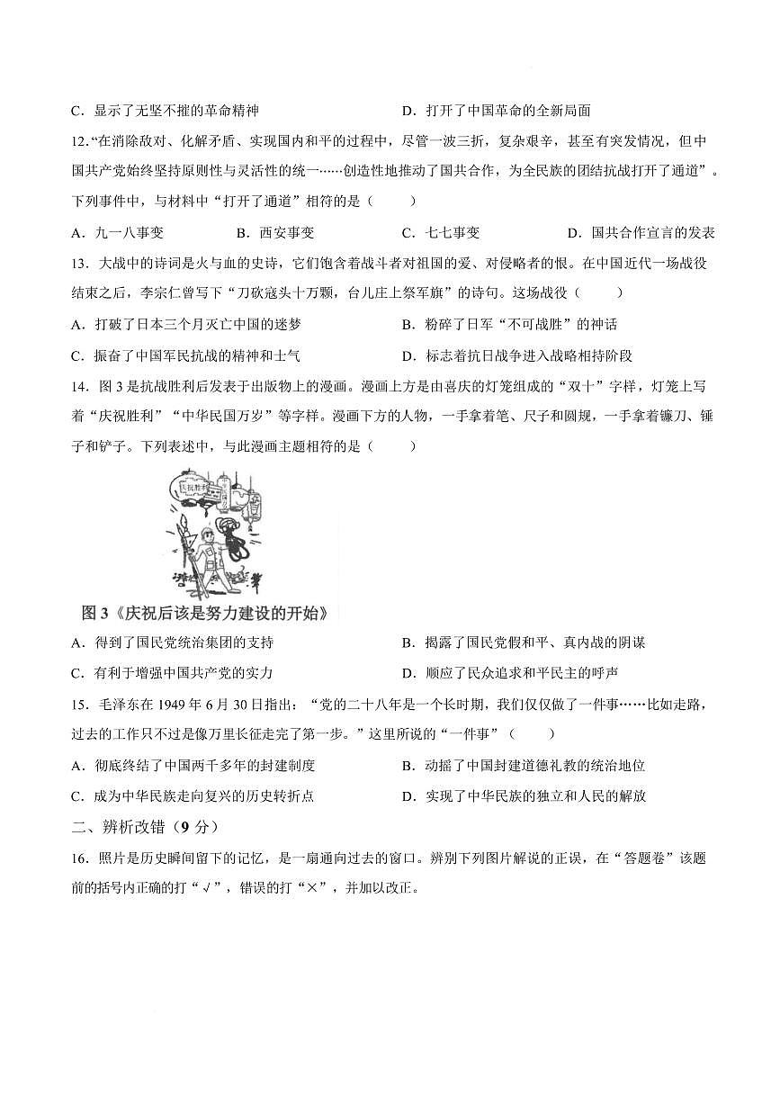 安徽淮北市2025-2026学年上学期八年级期末测试历史含答案第3页