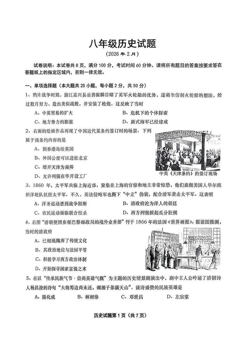 山东德州庆云县2025-2026学年第一学期期末考试八年级历史试题含 答案第1页