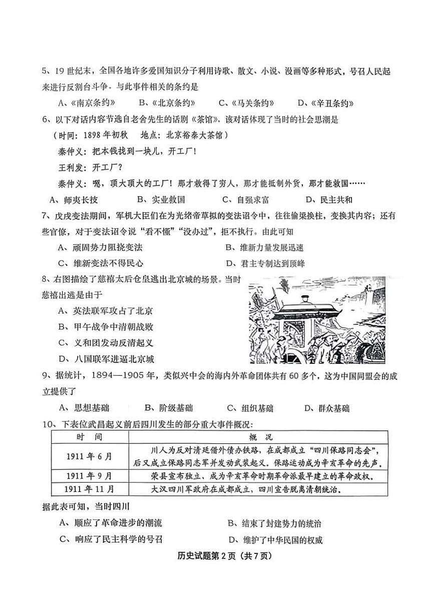 山东德州庆云县2025-2026学年第一学期期末考试八年级历史试题含 答案第2页