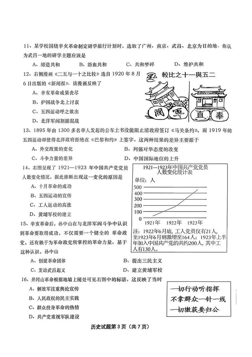 山东德州庆云县2025-2026学年第一学期期末考试八年级历史试题含 答案第3页