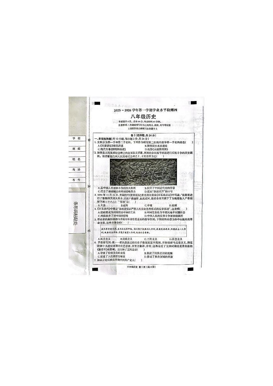 河北南皮县桂和中学等校2025-2026学年八年级上学期期末历史试题含答案第1页
