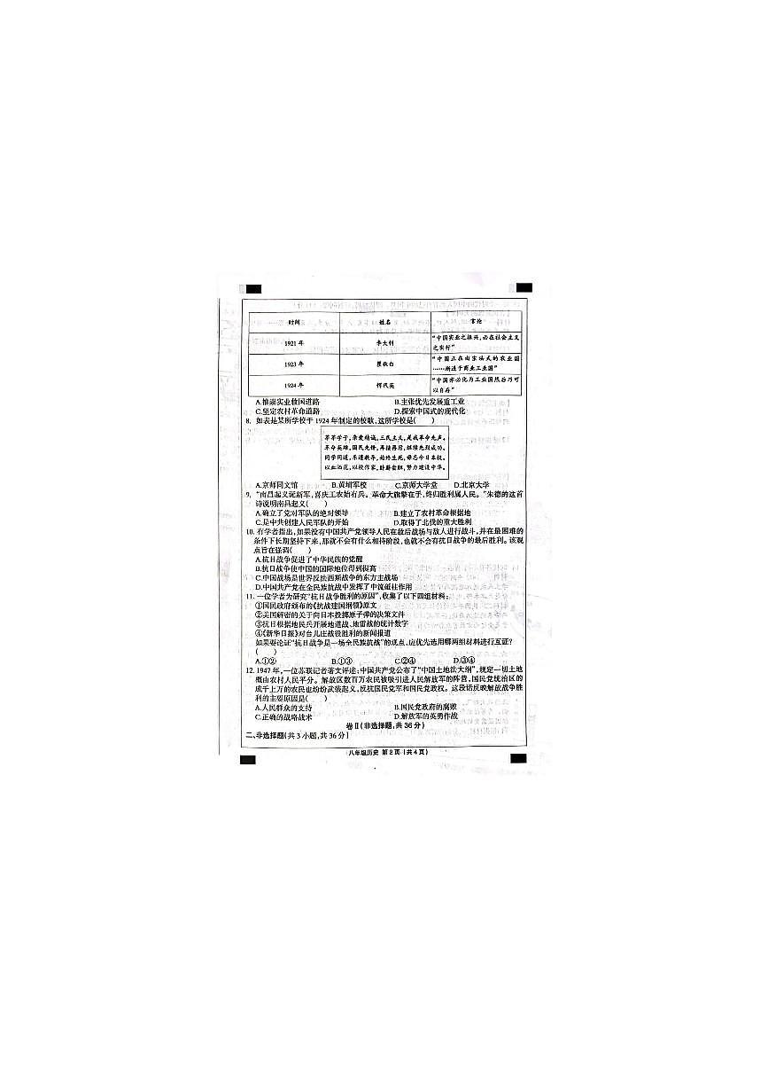 河北南皮县桂和中学等校2025-2026学年八年级上学期期末历史试题含答案第2页