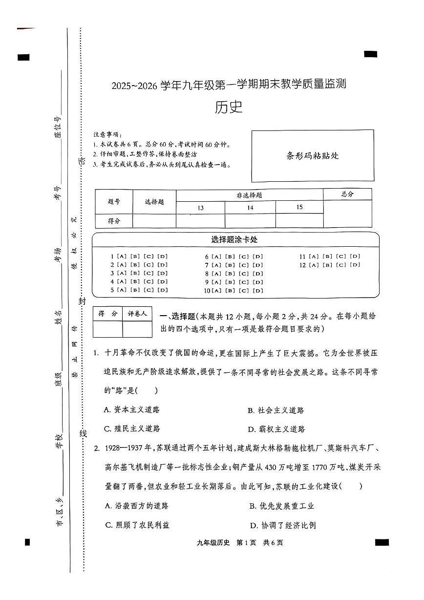 河北沧州市孟村回族自治县2025-2026学年九年级第一学期期末教学质量监测历史试题含答案第1页